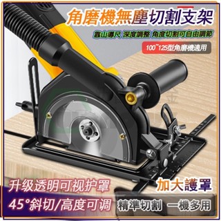 角磨機變切割機 手磨機萬用支架 磨光機支架 無塵角磨機固定架 切割機支架 砂輪機支架 圓鋸支架 磨光機變切割機底座