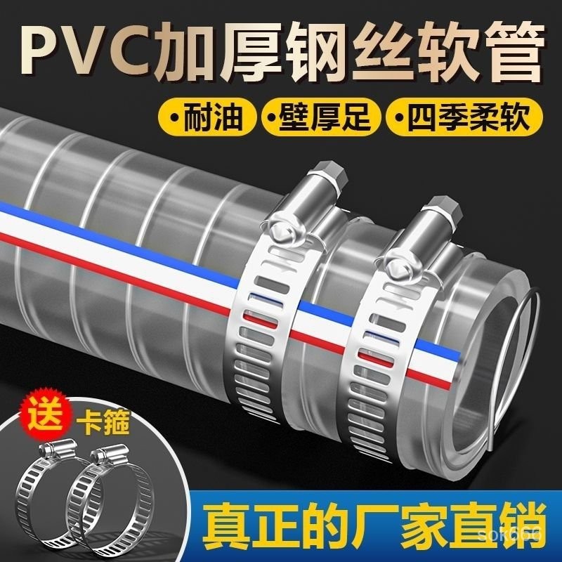 2024優選🌟鋼絲軟管pvc鋼絲管透明塑料油管1/1.5/2/3寸耐高溫耐低溫水管加厚0605