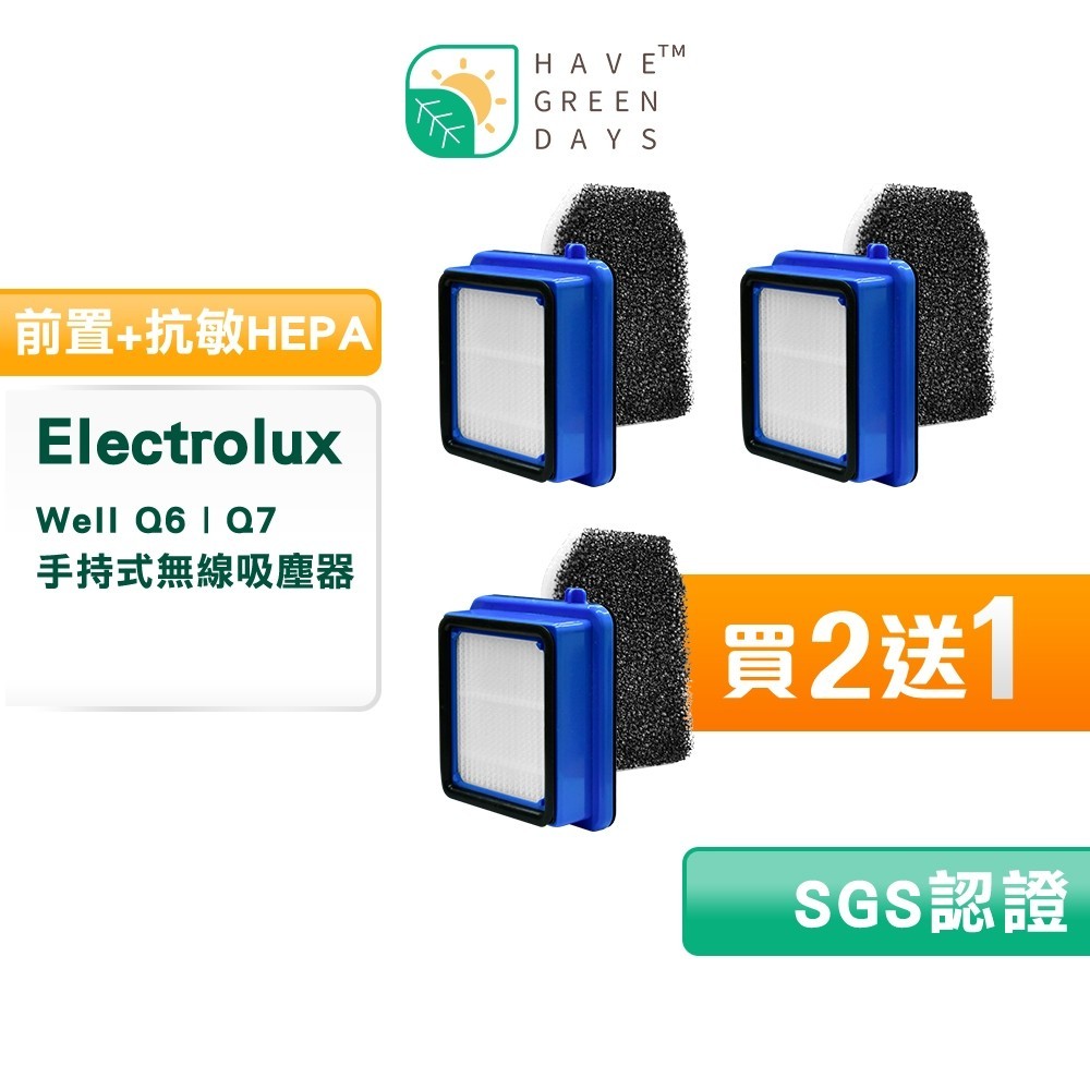 【買2送1】適用 Electrolux 伊萊克斯 Well Q6 Q7 WQ61  WQ71 等 手持 無線吸塵器 濾網