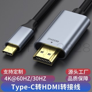 type-c轉hdmi轉接綫4k手機顯示器衕投屏綫高畫質換type c轉hdmi RAH1