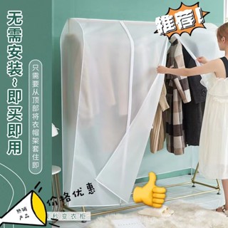 【臺灣熱賣】可定製衣架防塵套 衣物防塵套 衣櫃防塵套落地衣架防鳥罩衣帽架伴舊透明衣服防鳥罩大衣西裝收納袋宿舍用品
