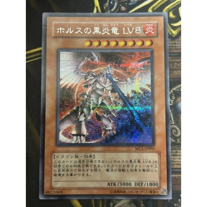 有點名 遊戲王 日紙 MC1-JP001 霍勒斯的黑炎龍LV8 半鑽