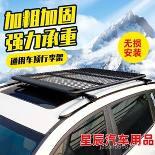 💥下殺價💥汽車車頂行李架行李框麵包車轎車車載貨架改裝通用SUV越野平頂架