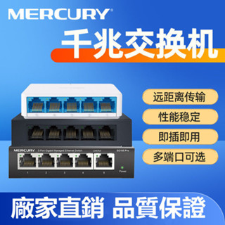 交換機/水星網線分線器家用以太網多口寬頻路由器分流器集線器監控交換機~網路分流器 交換器 網路交換器 集線器