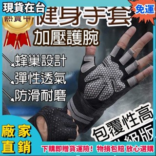 【臺灣公司貨】-費升級加壓護腕健身手套 止滑透氣耐磨 加壓護腕 重訓手套 運動手套 護腕 手套 健身 訓練手套x66