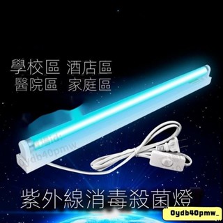 雲軒閣/110V紫外線消毒燈家用殺菌燈除蟎燈紫外線燈學校幼兒園消毒檯燈