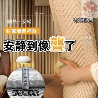 免運/可開發票 隔音簾 隔音窗簾專業馬路吸音超厚雙層降噪 臥室加厚人字紋 隔音門簾 遮陽窗簾 吸音窗簾 降噪隔音門窗簾