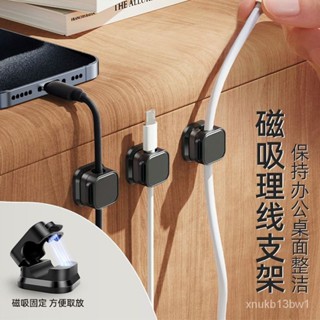 ✨臺灣出貨✨集線器 磁吸收納 磁吸線夾 整線器 理線器 固線器 電線收納 充電線收納 數據線收納 多孔集線器 線材收納