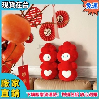 【臺灣公司貨】囍字抱枕 喜字抱枕 婚慶毛絨喜字抱枕 新婚雙喜枕頭 婚房靠枕 新婚裝飾靠墊 婚床裝飾 婚房佈置x66