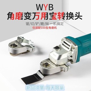 臺灣出貨角磨機改裝多用寶轉換頭木工工具大全變切割機配件大全多功能改裝 YWGR
