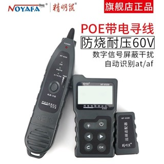 精明鼠NF-8209尋綫儀網綫查綫器網絡長度斷點測試儀POE帶電抗幹擾【臺灣出貨】 ATX1