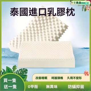 枕頭 飯店枕 羽絲絨枕 防蟎抗菌枕 枕頭 枕心 日本大和認證 冰絲枕 嚴選好眠商品 【買一送一】泰國乳膠枕頭護頸椎成人助