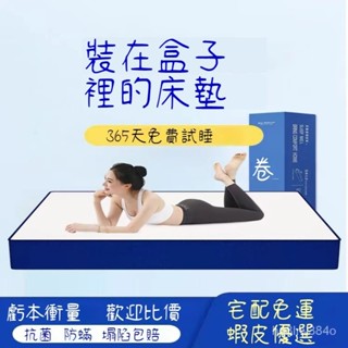 免運🚛泰國進口乳膠獨立筒床墊 真空壓縮捲包盒子床墊 零壓記憶棉抑菌防蟎 3D天絲針織麵料 單人/雙人/加大 BC