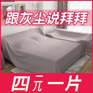 居家防塵佈 傢俱防塵罩蓋床上的防塵布家用蓋巾冰箱沙發遮塵遮灰布擋灰塵蓋布