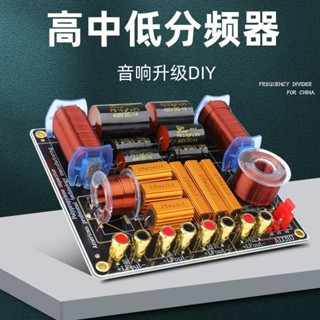 精品*熱賣分頻器三分頻高階高中低書架音箱hifi發燒家用音響進口分頻器DIY
