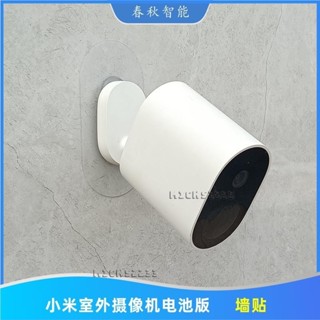 免運🧡xiaomi小米室外攝像機牆貼電池版免打孔底座釘洞上牆無痕釘安裝固定支架臺灣出貨💯