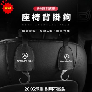 優質🔥隱藏式汽車椅背掛勾 賓士Toyota車用掛鉤 椅背隱藏掛鉤 BENZ BMW honda真皮車用掛鉤 頭枕掛鉤