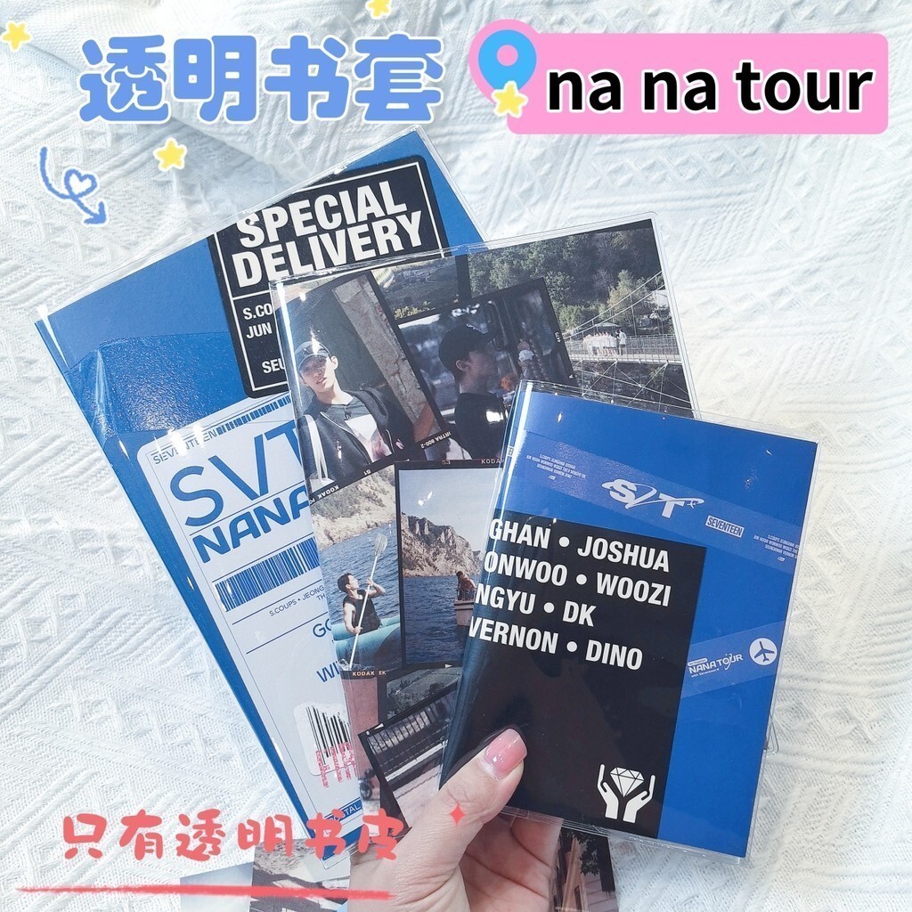 【書衣】nana tour周邊pb透明書皮保護套seventeen加厚軟膠套nnt書皮