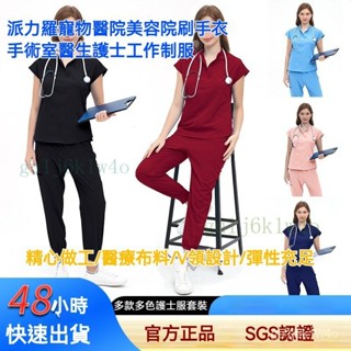 刷手服 彈性 柔軟 透氣 抗菌 抗皺 洗手衣 手術衣 美容服 工作服 套裝寵物醫院美容院手術室醫生護士 Y2EN