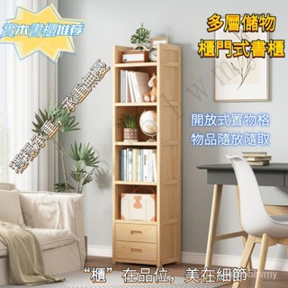 【限時優惠】實木書架 靠墻簡易傢用櫃子 儲物櫃 窄縫落地書櫃 多層置物架 鬆木架子書架 邊櫃 收納櫃 展示櫃 91WF