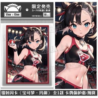 🎸電競潮玩🎸鐳射閃卡 寶可夢 神奇寶貝 瑪俐 皮卡丘 PTCG牌套 保護套卡套妹套【輕語潮玩】