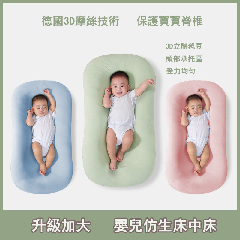 📣臺灣公司💯嬰兒仿生床中床 安撫豆嬰兒床 寶寶床中床 可移動嬰兒床 寶寶防壓便攜式可洗床中床 防驚跳睡覺