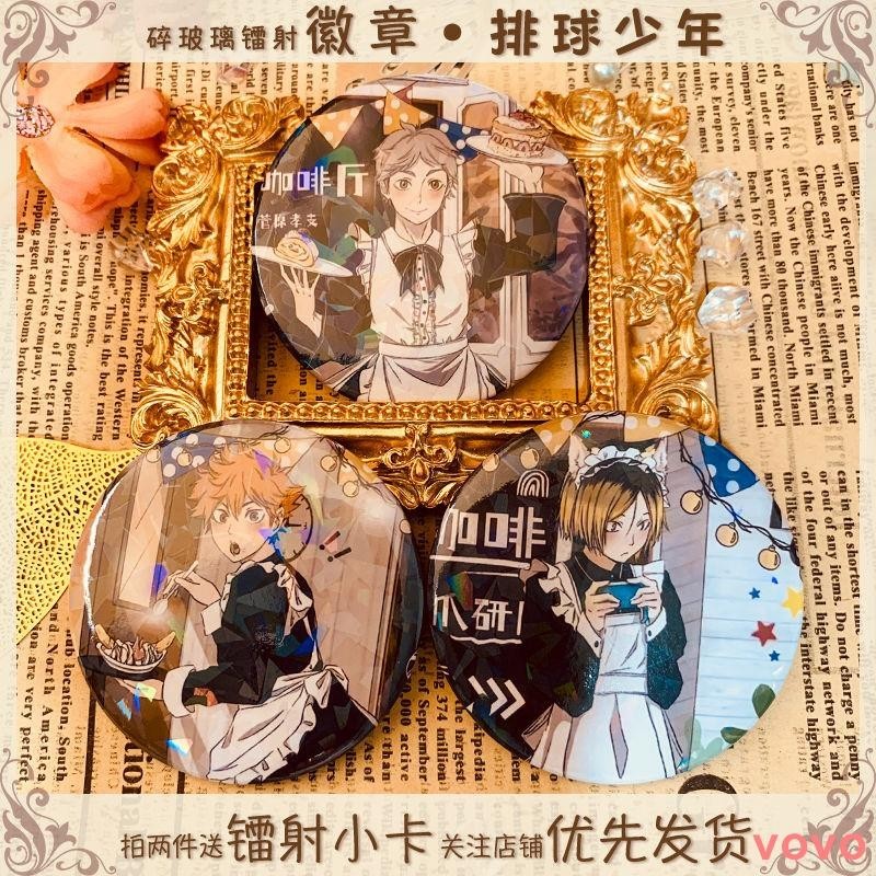 【排球少年周邊同人日向翔陽】排球少年徽章日向翔陽影山鐳射吧唧菅原研磨月島螢西谷夕谷子胸針