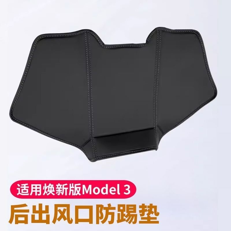 【新品促銷中】特斯拉後排出風口防踢墊煥新版Model3內飾改裝絨面防護墊tesla