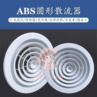 （臺灣出貨）圓形風口塑鋼ABS圓形散流器旋轉固定帶卡扣式中央空調進風口熱銷
