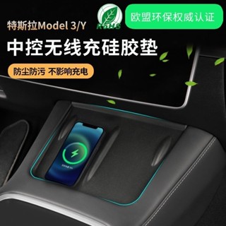 【】（中控無線矽膠墊）適用於特斯拉ModelY/毛豆3中控無線充電矽膠墊防滑墊改裝配件神器魔豆3無線充電墊車用專用