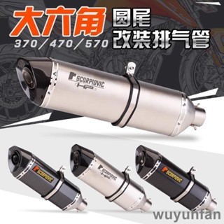 370mm 470MM 570MM 通用大六角圓尾臺蠍管 摩托車機車排氣管改裝 51口徑通用後段