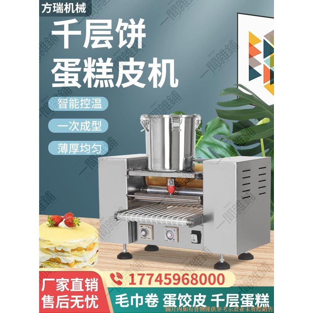 商用千層蛋皮機器榴蓮千層蛋糕皮機多功能毛巾卷春餅機薄餅蛋餃皮