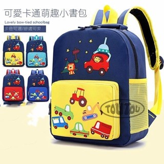 【臺灣寄出】🎒可愛揹包 雙肩揹包 小孩書包 孩童揹包 卡通揹包 動物揹包 汽車揹包 小孩揹包 兒童書包 韓版書包 出遊