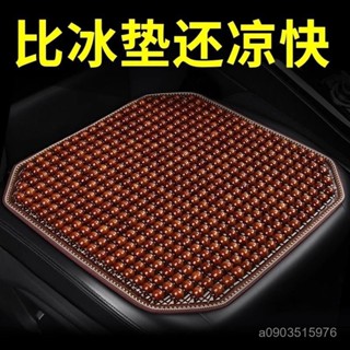 🔥臺灣發貨🔥特價夏季汽車木珠坐墊 圓珠子涼墊 小四方墊 香樟木座墊 通用椅子坐墊 G7NT