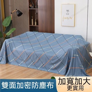 家用冰箱遮塵布 大掃除遮灰防塵罩 遮蓋防灰布蓋巾 多功能防塵罩 傢俱防塵蓋布 傢俱防塵布 沙發遮灰布 遮灰防塵罩 防塵罩