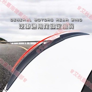 臺南免運♕免打孔 汽車尾翼通用 定風翼 碳纖尾翼 尾翼改裝 尾翼貼紙 Toyota本田賓士BMW奧迪特斯拉馬自達福斯