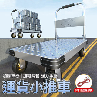 草屯出貨🏆 鋼板小推車 拉貨手推車 搬運車 家用平板車 便攜拖車 折疊小拉車 手拉車