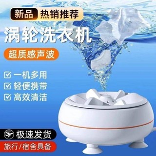 迷你洗衣機 渦輪 洗衣神器 超音波 全自動 超音波迷你洗衣機全自動渦輪便攜宿舍清洗機小型洗衣渦輪大功率