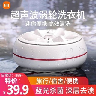 迷你洗衣機 渦輪 洗衣神器 超音波 全自動 渦輪洗衣機小型襪子內褲家用宿舍松下迷你便攜全自動超音波適用