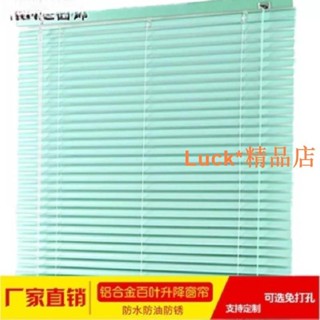 🌼LuckB🌼（熱銷品）百葉窗簾 打孔安裝 百葉窗簾鋁合金捲簾遮光廚房百葉衛生間防水辦公室訂製HLUY