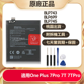 OnePlus 全新 BLP699 BLP745 BLP743 手機電池 One Plus 7 Pro 7T Pro