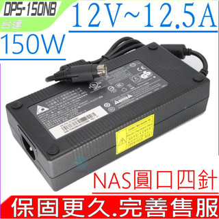 台達 DELTA 12V 12.5A 150W NAS變壓器 Synology 群暉 DS916 DS920 DS718