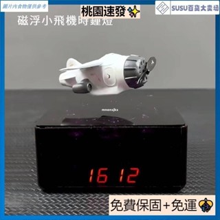臺灣優品懸浮小飛機電子時鐘🎮磁懸浮飛機電子鐘 創意科技磁懸可愛小飛機 電子時鐘 磁浮飛機擺件 質感禮物 時鐘 懸浮飛機