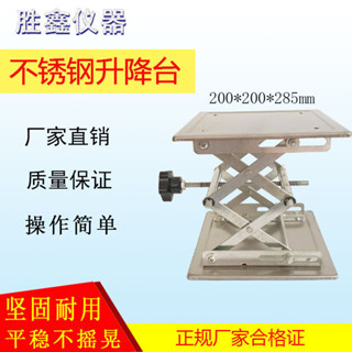 升降桌 站立臺 電腦桌 辦公工作桌 站立式電腦桌 升降筆記本支架 電腦增高架 升降臺實驗室不銹鋼升降臺200×200小型