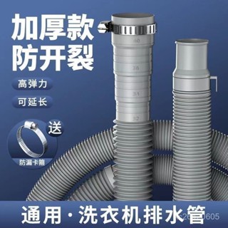 🌈🌈洗衣機排水管加長延長管通用出水管子萬能全自動滾筒波輪下水軟管 GUAB