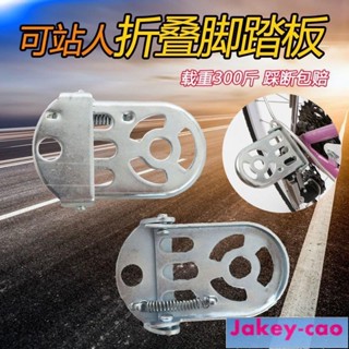 臺灣 熱賣自行車後座踩腳蹬子放腳踏闆電動單車兒童可加厚可站人折疊後腳踏