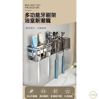 不鏽鋼牙刷置物架 牙刷架 壁掛式牙刷架收納 免釘 無痕 牙刷掛架 免打孔無痕壁掛 掛牆式收納牙刷水杯 牙具收納掛架小宅家