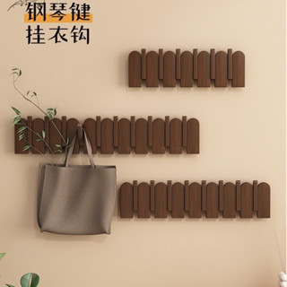 【居家好品】琴鍵掛衣架 進門口入戶玄關衣帽架 壁掛牆上掛衣架 實木高階衣服掛鉤 免打孔掛衣架 居家收納