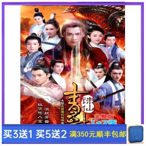 【臺灣熱賣】古裝奇幻電視劇誅仙青云志1+2部DVD碟片光盤73集完整版高清14碟無損音質DVD