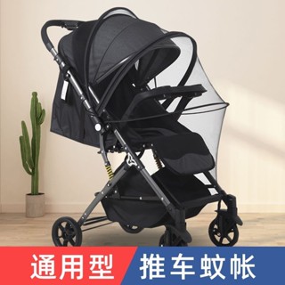 推車蚊帳 蚊帳 防蚊 嬰兒車蚊帳 手推車蚊帳 全罩式蚊罩 通用型蚊罩 嬰兒車蚊帳通用全罩推車蚊帳全包圍寶寶防蚊帳兒童高